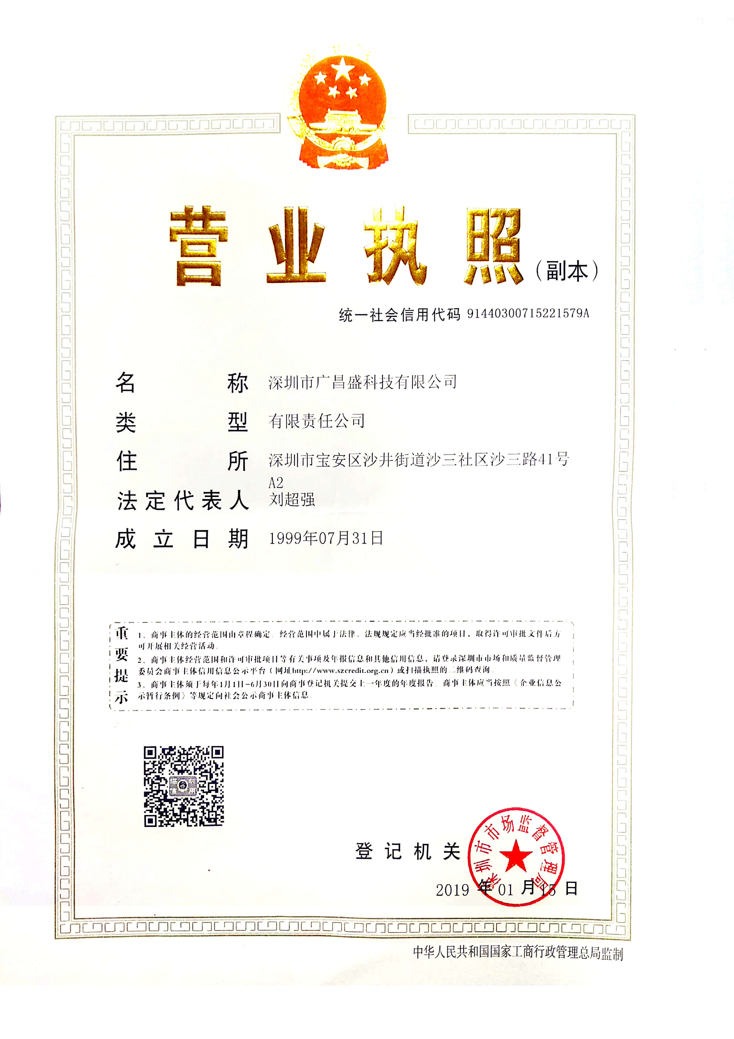 营业执照